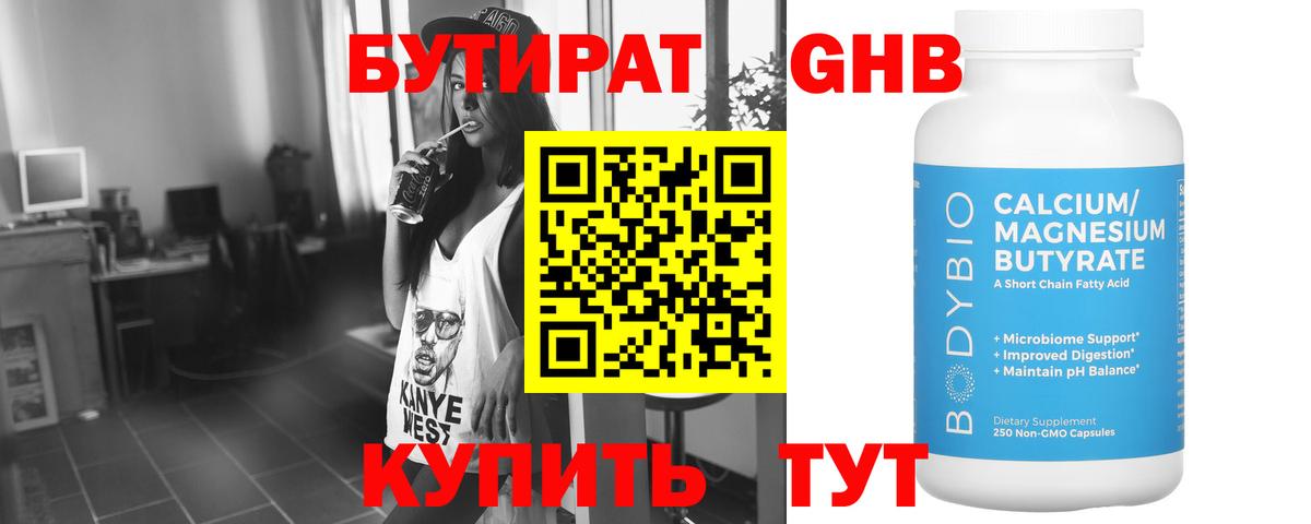 БУТИРАТ вода  Вход с VPN  БУТИРАТ  Осинники 