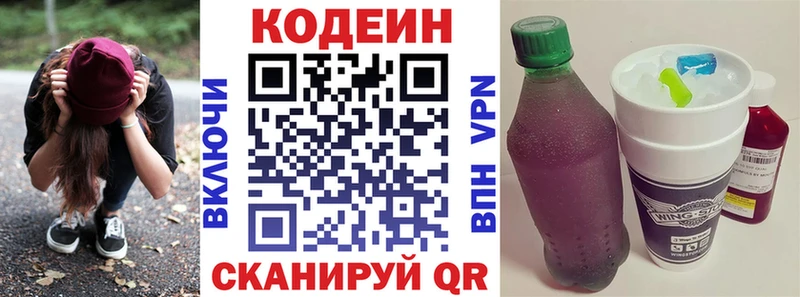 Codein напиток Lean (лин)  Осинники 