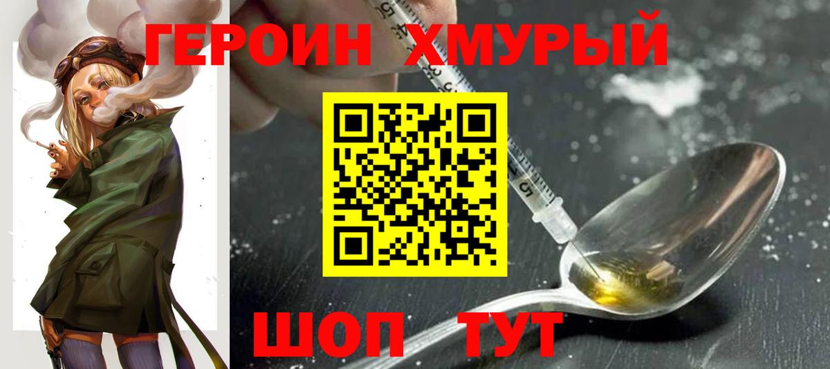 Героин герыч  Вход с VPN  Осинники 