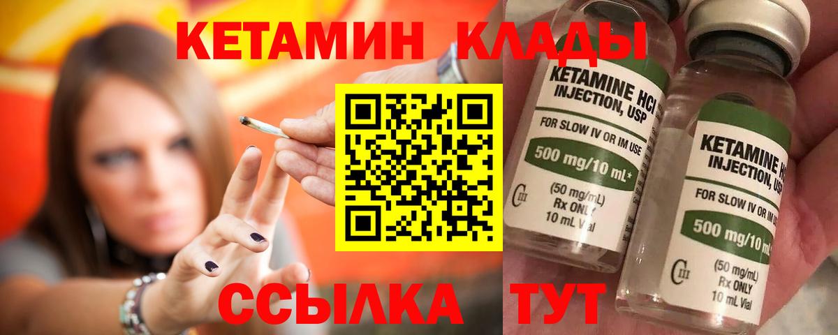 КЕТАМИН VHQ Осинники