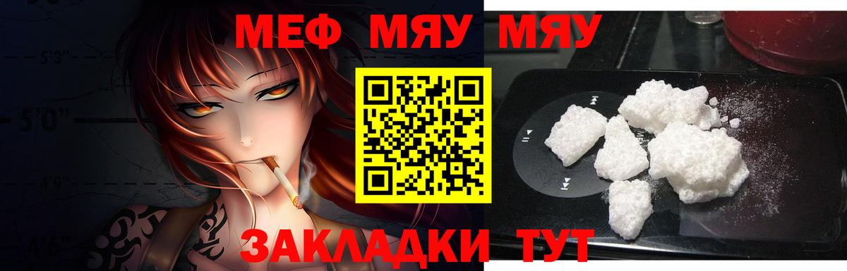 МЕФ мяу мяу  Мефедрон мяу мяу  Осинники  Вход с VPN 